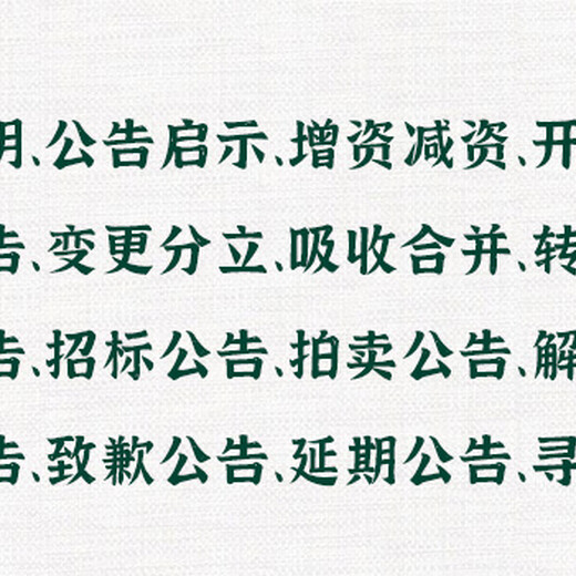声明公告发布：关于南京晨报刊登许可证遗失、退出公告登报电话