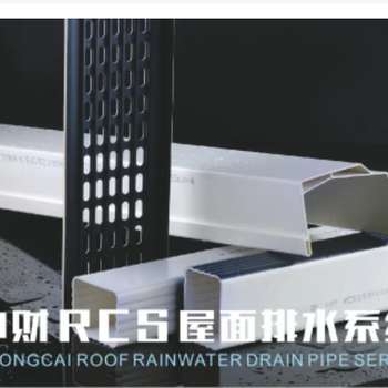 中財(cái)RCS屋面排水系統(tǒng)