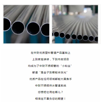 中財(cái)不銹鋼水管的應(yīng)用領(lǐng)域