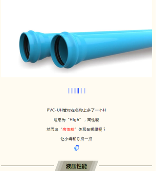 中财PVC-UH给水管材已上线！