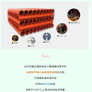 城市電路管道的安全衛(wèi)士——中財(cái)MPP電力電纜護(hù)套管