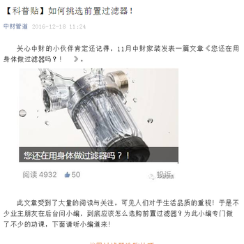 科普貼-如何挑選前置過(guò)濾器！