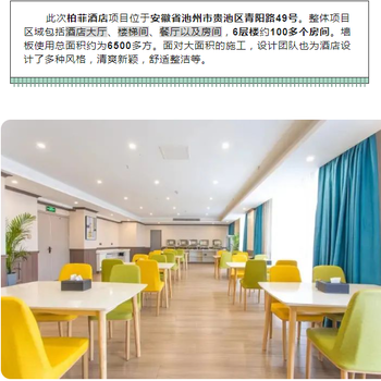 池州柏菲酒店成功選用中財(cái)墻板系統(tǒng)