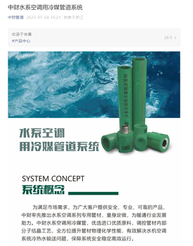 中财水系空调用冷媒管道系统