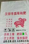 浙江杭州茶树羊粪有机肥发酵纯羊粪肥不伤根促生长80斤装