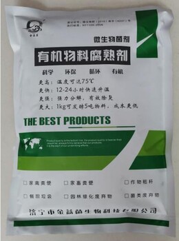 供應(yīng)微生物肥料有機(jī)物料腐熟劑