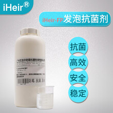 鞋墊塑料發(fā)泡抗菌劑iHeir-FP圖片