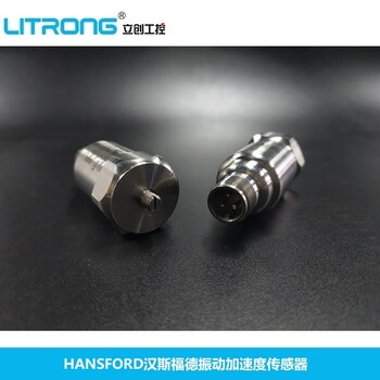 英國HS421振動加速度傳感器
