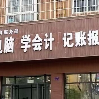 成都龙泉电脑会计IT室内设计网店培训