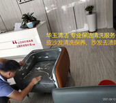 广州华玉清洁公司承接商务沙发清洗，办公椅清洗，餐椅清洗去污