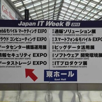 供應2024年日本IT信息周通訊及消費電子展展位