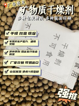 供應粘土干燥劑灰色礦物質干燥劑服裝鞋帽類用防潮除濕劑