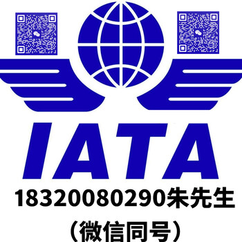 一大波IATA会员申请利好消息