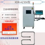 工业X光机XDR-AZ350型X-RAY检测设备技术应用