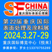 2024重庆国际表面处理、涂装及电镀展