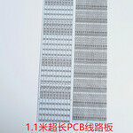超长1米2双面板；超长1.2米线路板；专注超长PCB板生产工厂
