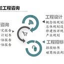 三明市幫定制工程可行性研究報告機構