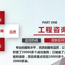 云南省有經驗定制可行性研究報告項目編寫機構
