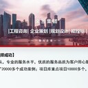 紅河州深度定制投資可行性報告編制單位