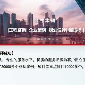廣西柳州市編制項目投資可行性研究報告