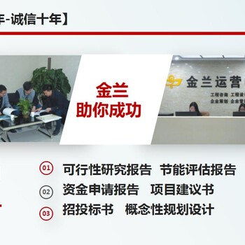濮阳市有资质定制项目投资可行性研究报告公司有几家