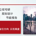 濱州市做可行性研究報(bào)告資質(zhì)單位