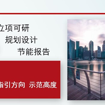 廣西柳州市編制項目投資可行性研究報告