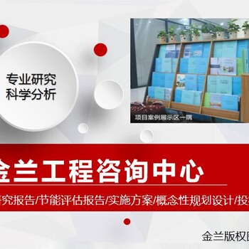 云南省全国定制项目投资可行性研究报告编制单位