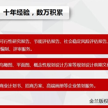 济南市长期定制可行性报告编写公司