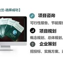 池州市迅速做項(xiàng)目建議書(shū)機(jī)構(gòu)