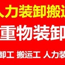 大連金石灘運通搬家裝卸服務隊電話