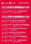 企阳2024全年系列火锅食材展览会：南京北京成都郑州天津广州