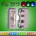 3512幻彩單點(diǎn)單控內(nèi)置IC四腳幻彩DC5V