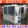 四川德阳市低温空气能热泵冷热空气能采暖设备30P模块低温冷暖空气热泵