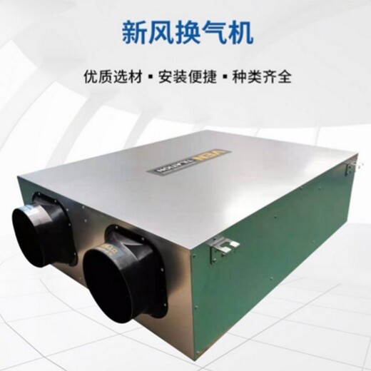 吉林省四平市新風換氣機工廠直供新風換氣機組