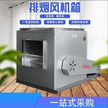 安徽池州市離心式消防排煙風(fēng)機廠家HTFC靜音型風(fēng)柜低噪音柜式離心式風(fēng)機消防排煙廚房管道風(fēng)機箱