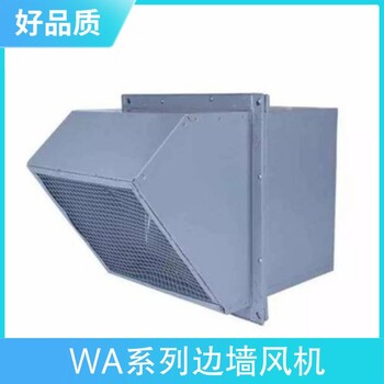 廣西梧州市邊墻風(fēng)機(jī)DWEX系列防爆邊墻風(fēng)機(jī)