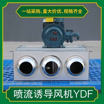 廣西百色市誘導(dǎo)風(fēng)機(jī)工廠生產(chǎn)銷售YDF低噪聲離心噴流誘導(dǎo)風(fēng)機(jī)