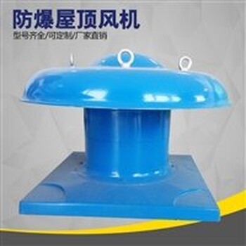 遼寧葫蘆島市軸流式屋頂風機DWT-I軸流式屋頂風機