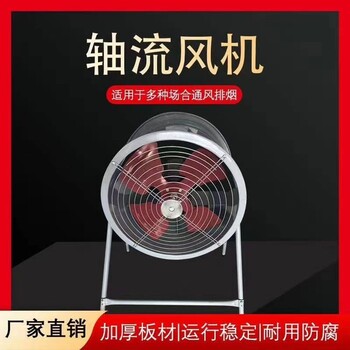 西藏日喀則市崗位式軸流風機軸流風機220v崗位風機管道式風機