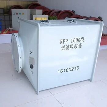 西藏阿里地區(qū)人防過濾吸收器廠家工程地下人防慮毒過濾吸收器rfp-1000型