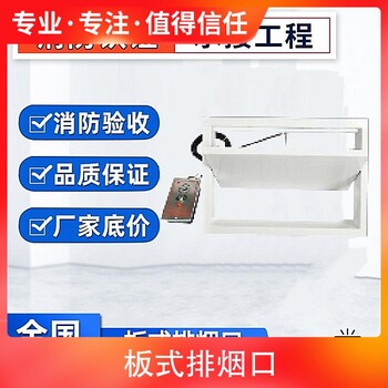 湖北咸寧市板式排煙口手動風(fēng)量調(diào)節(jié)板式多頁排煙口