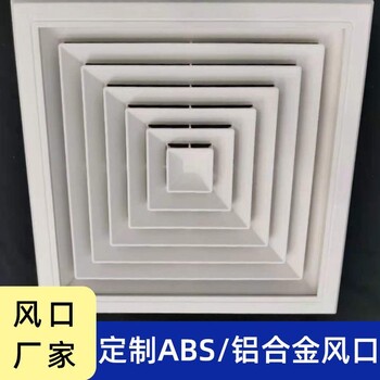 吉林省辽源市方形散流器塑钢ABS方形散流器集成吊顶通新百叶中央空调出风口350*350