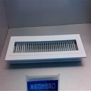 遼寧遼陽市單層百葉風口鋁合金消防排煙單層百葉出風口中央空調排風口防潮耐腐蝕