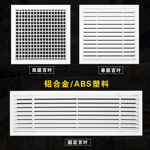 四川綿陽市雙層百葉風口廠家提供各種規(guī)格單層雙層百葉風口中央空調出風口可支持上門安裝