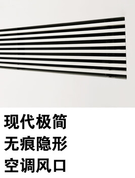 湖南湘潭市条形活芯风口中央空调出风口加长窄边线型ABS黑色