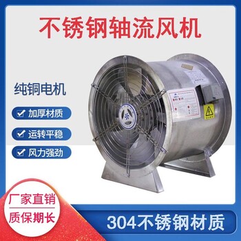 黑龍江佳木斯市不銹鋼軸流風(fēng)機(jī)軸流風(fēng)機(jī)風(fēng)機(jī)廠家