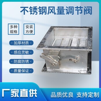 安徽亳州市不銹鋼調(diào)節(jié)閥定量開關(guān)調(diào)節(jié)閥工業(yè)手動對開多葉調(diào)節(jié)閥