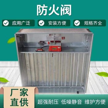 湖南邵陽市不銹鋼防火閥排煙防火閥防火閥鍍鋅板防火閥3C防火閥