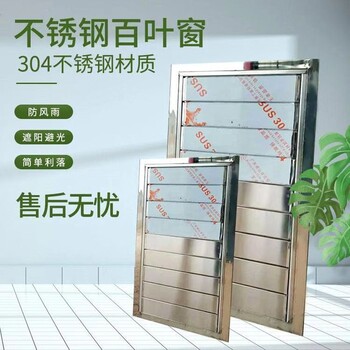 廣西南寧市不銹鋼防雨百葉室外活動(dòng)百葉防雨防風(fēng)防沙玻璃百葉